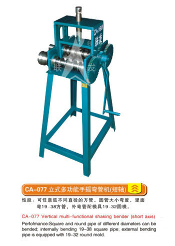 CA-077手动弯管机,弯圆机,滚圆机,滚弯机,立式弯管机(短轴)