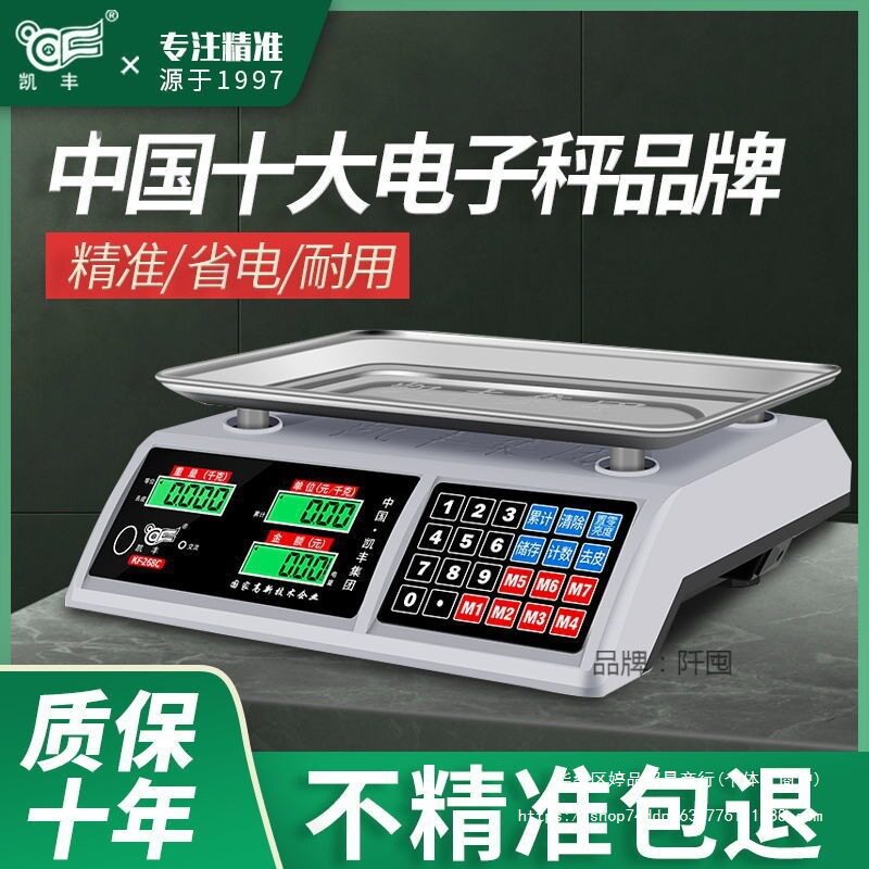 。凯丰电子秤商用小型台秤计价30kg公斤称重电子称家用卖菜水果