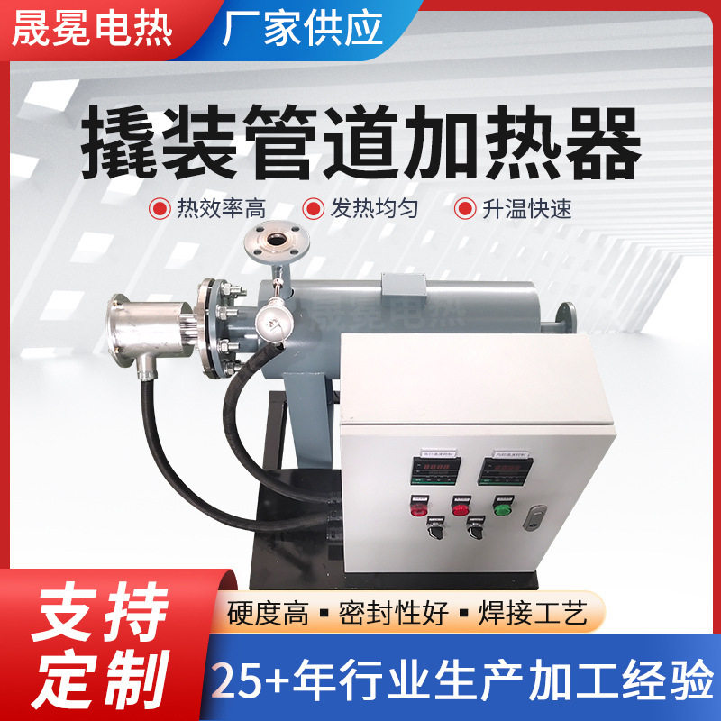 水循环电加热器液体管道加热器整体撬装设备小功率撬装管道加热器