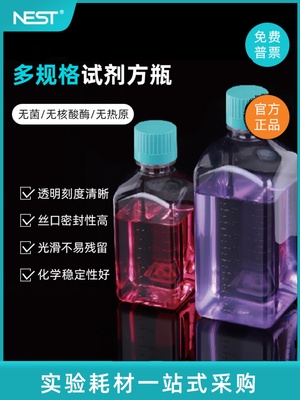 NEST耐思 500ml1000ml试剂方瓶透明试剂瓶方形瓶   333001 334001