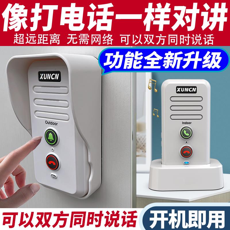 双向对讲家用无线门铃可移动双工楼宇对讲设备