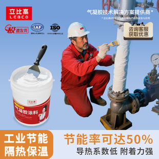 气凝胶保温涂料工业节能管道隔热绝热材料防火阻燃耐高温防腐保冷