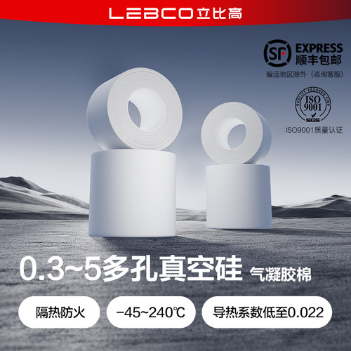 立比高气凝胶隔热棉多孔真空硅耐高温充电宝电池用防火阻燃绝热棉