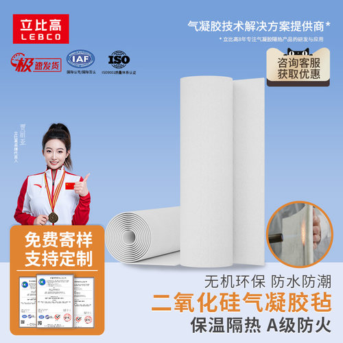 纳米气凝胶毡超薄绝热材料