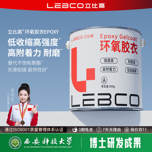 环氧树脂胶衣模具玻璃钢碳纤维游艇修补工业设备脱模材料胶水涂料