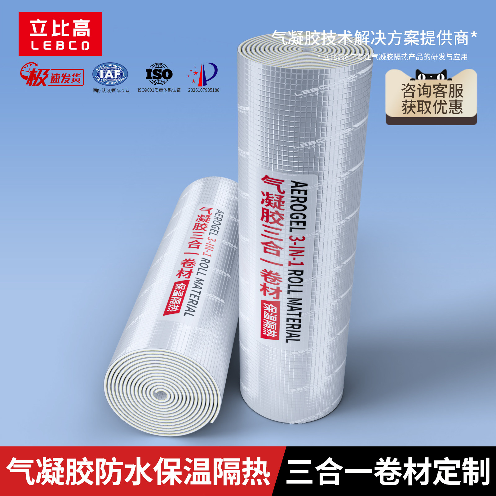 立比高气凝胶防水保温隔热三合一卷材定制丁基自粘铝箔膜保温棉板