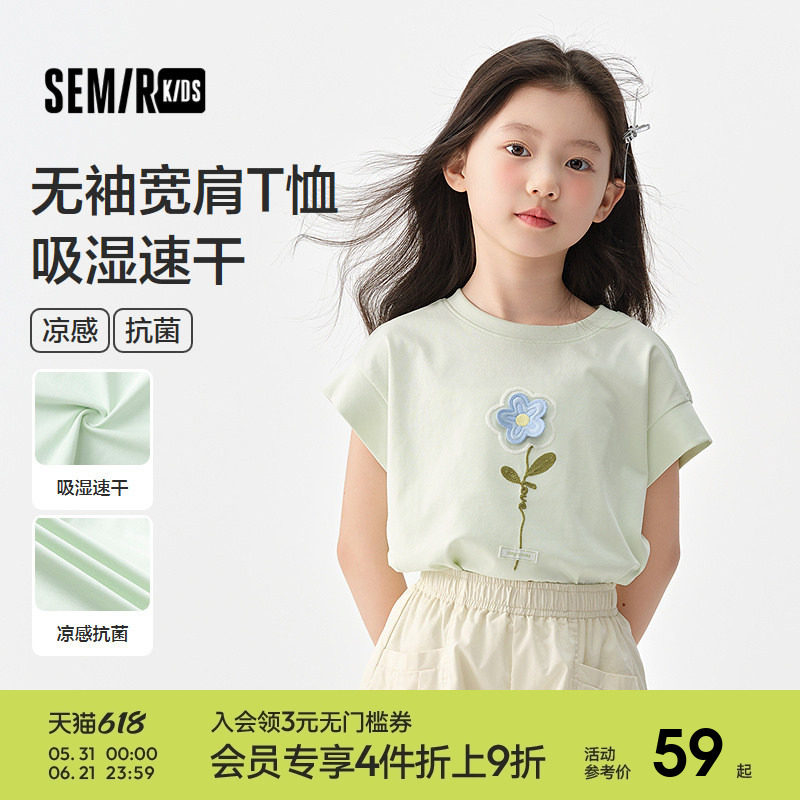 森马儿童T恤2025夏新款款凉感速干抑菌宽肩针织背心女童内搭上衣