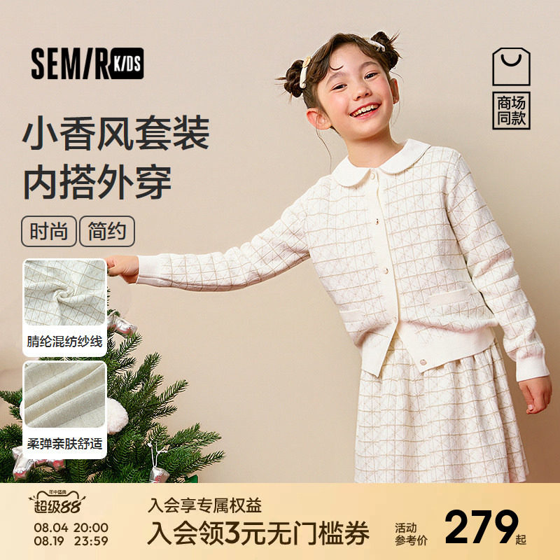 【商场同款】森马儿童套装2026新款女童春毛衣开衫肌理提花百褶裙