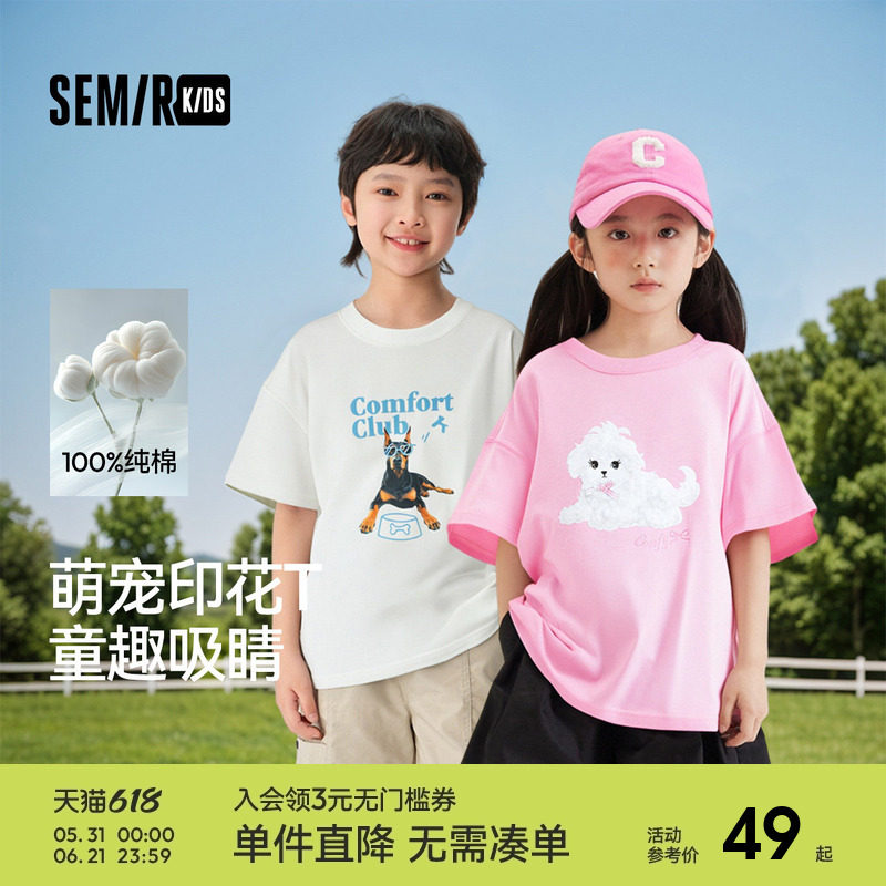 森马儿童短袖T恤萌宠印花圆领