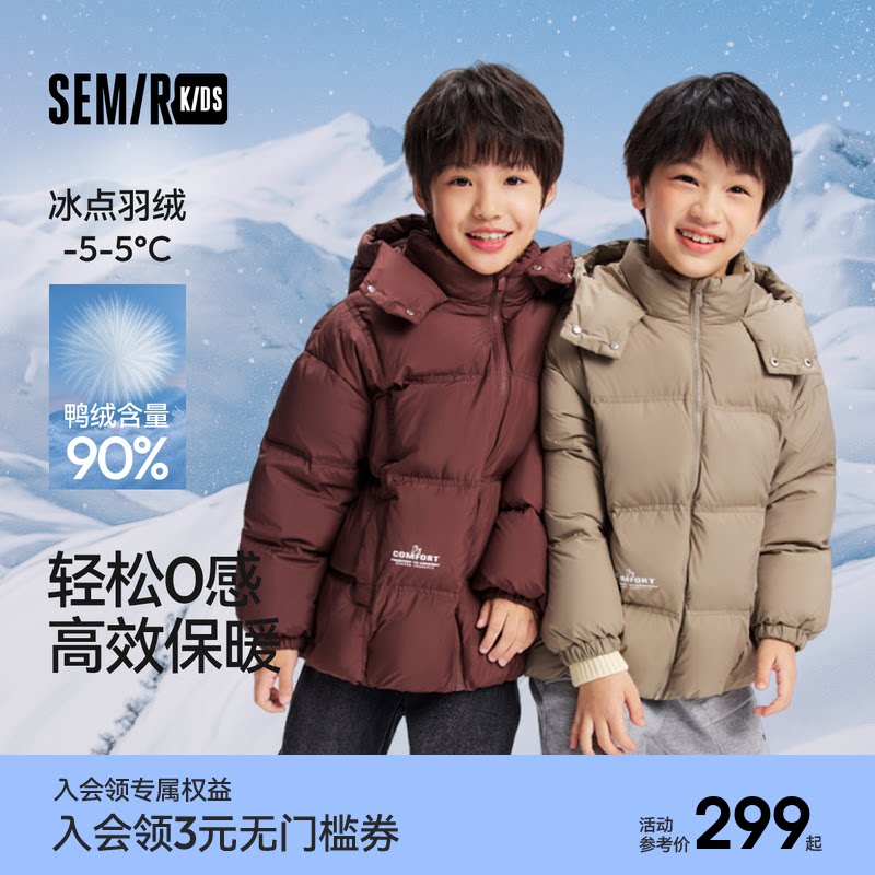 【商场同款】森马儿童羽绒服2025新款三防外套连帽冬装百搭男童装