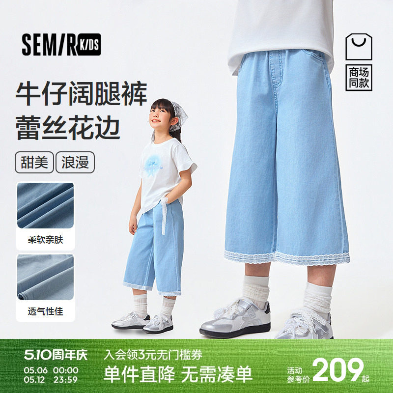 【商场同款】森马儿童长裤2026新款女童夏季蕾丝边八分牛仔阔腿裤