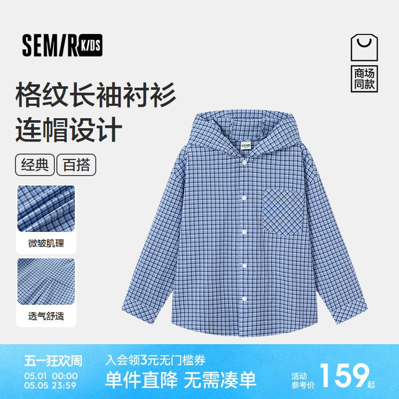 【商场同款】森马儿童衬衫2026新款男童夏季格纹连帽百搭长袖上衣