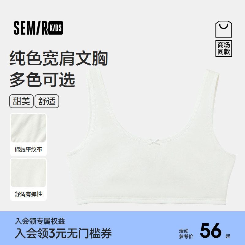 【商场同款】森马儿童文胸2026新款女童夏季纯色蝴蝶结一阶段内衣