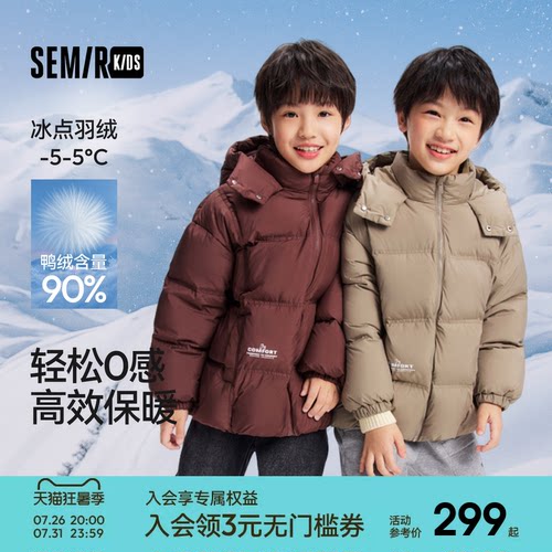 【商场同款】森马儿童羽绒服2025新款三防外套连帽冬装百搭男童装