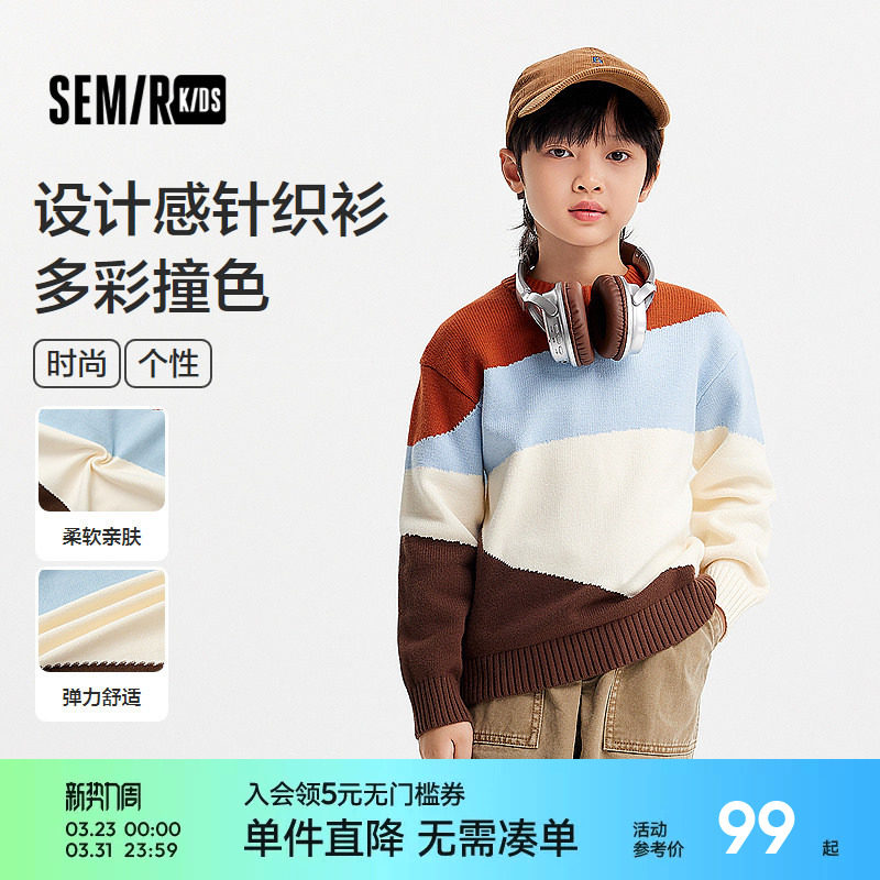 森马儿童毛衫秋冬男童设计感撞色针织衫宽松圆领套头毛衣内搭外穿