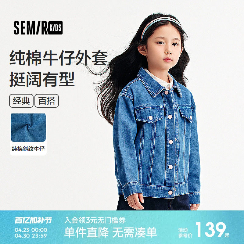 森马儿童牛仔外套复古港风女童装纯棉秋装百搭翻领夹克学生上衣潮