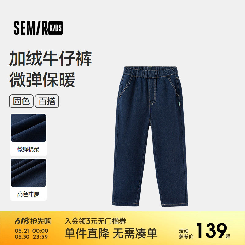 【商场同款】森马儿童牛仔裤2025新款加绒厚款直筒裤冬季男童裤子