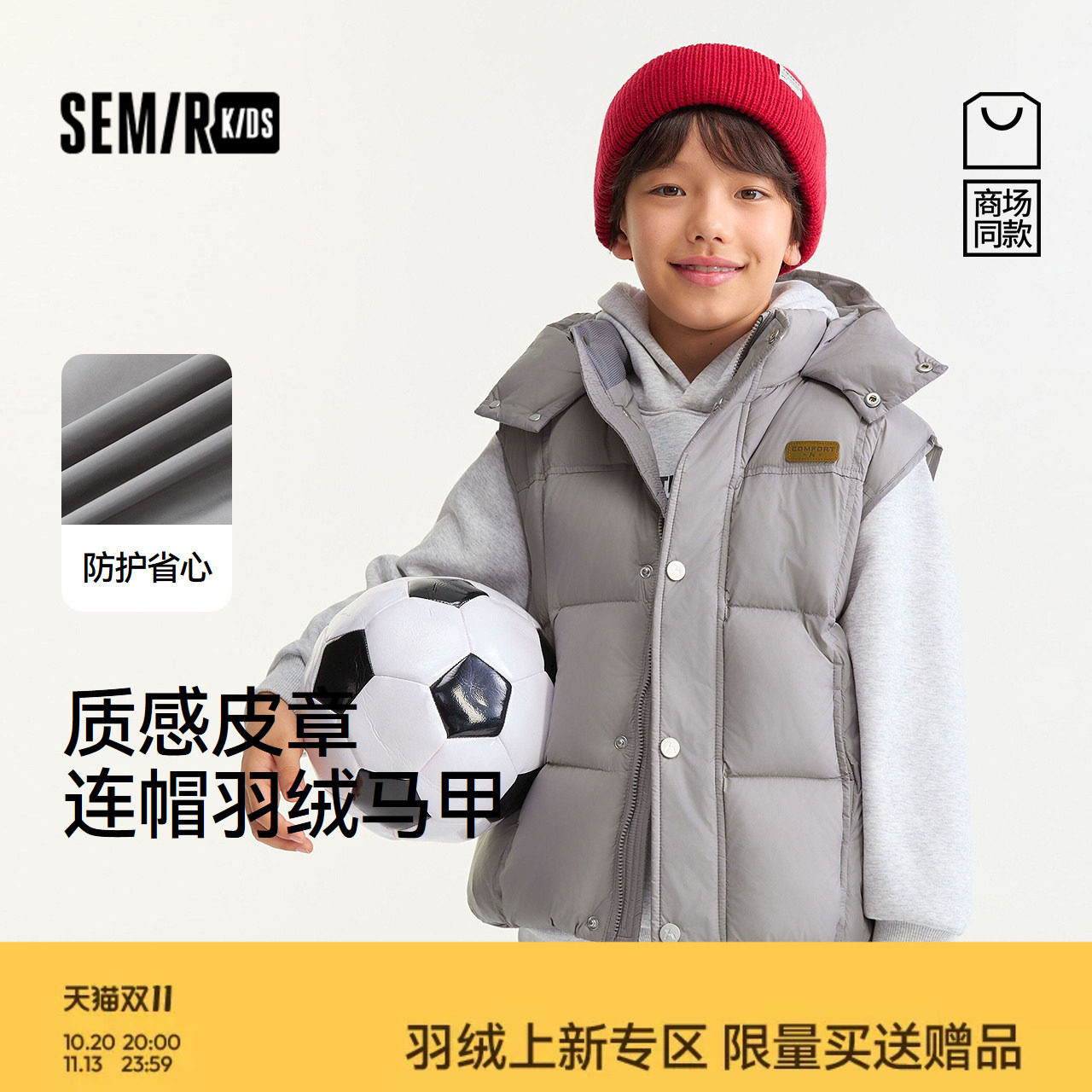 【商场同款】森马儿童背心男童2026新款冬季质感皮章连帽羽绒马甲