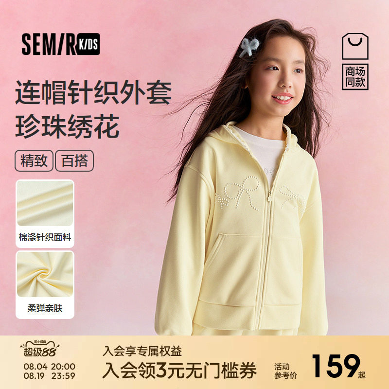 【商场同款】森马儿童外套2026新珍珠绣花针织上衣宽松连帽女春装