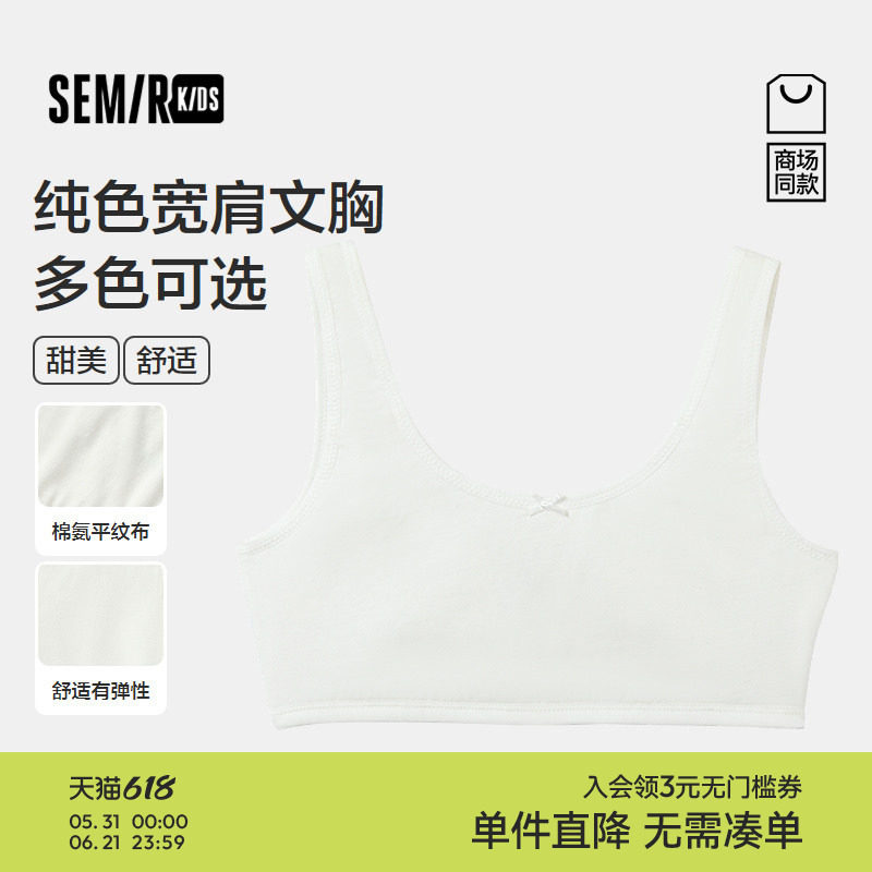 【商场同款】森马儿童文胸2026新款女童夏季纯色蝴蝶结一阶段内衣