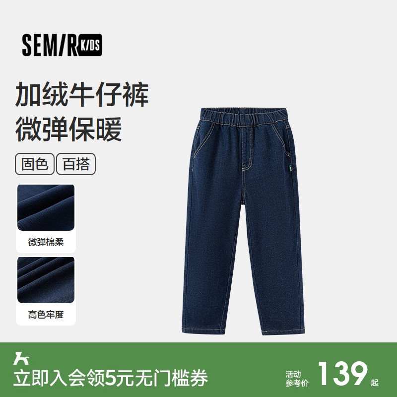 【商场同款】森马儿童牛仔裤2025新款加绒厚款直筒裤冬季男童裤子