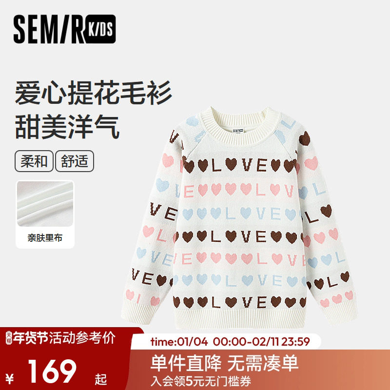 森马儿童毛衣2024新款甜美提花针织衫时髦洋气女童毛衫冬宽松上衣