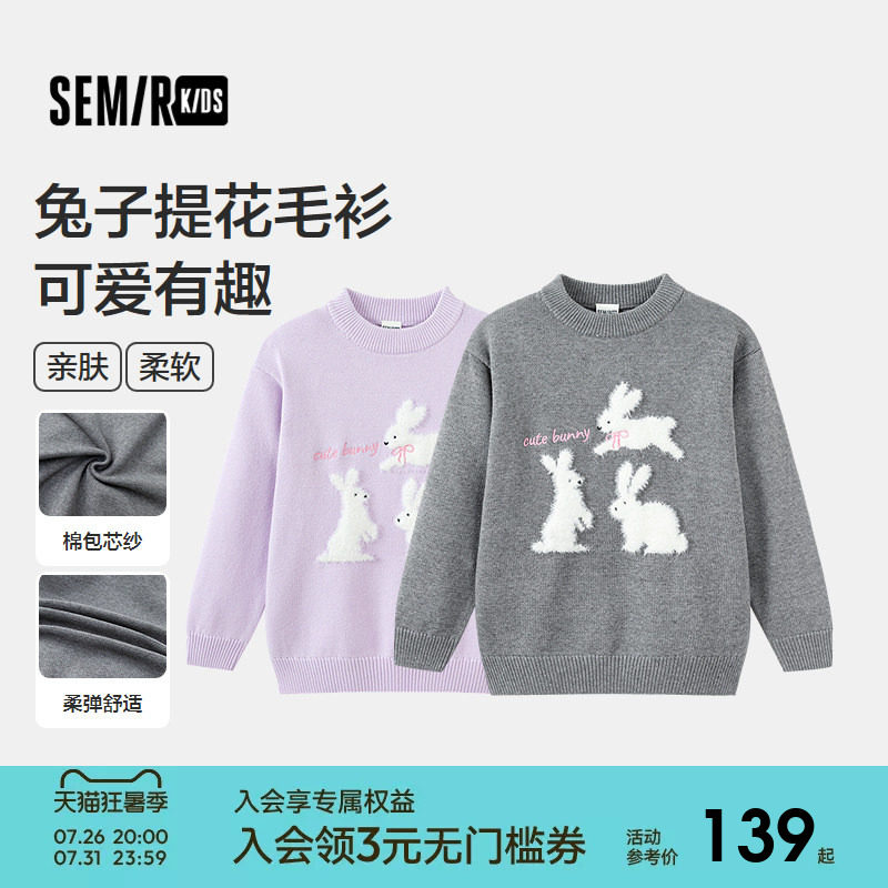 【商场同款】森马儿童毛衫2025新款兔子提花针织衫冬季女童毛衣