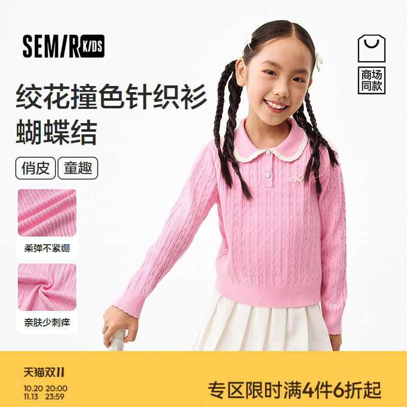 【商场同款】森马儿童毛衫2026新款春季绞花撞色花边领针织衫女童