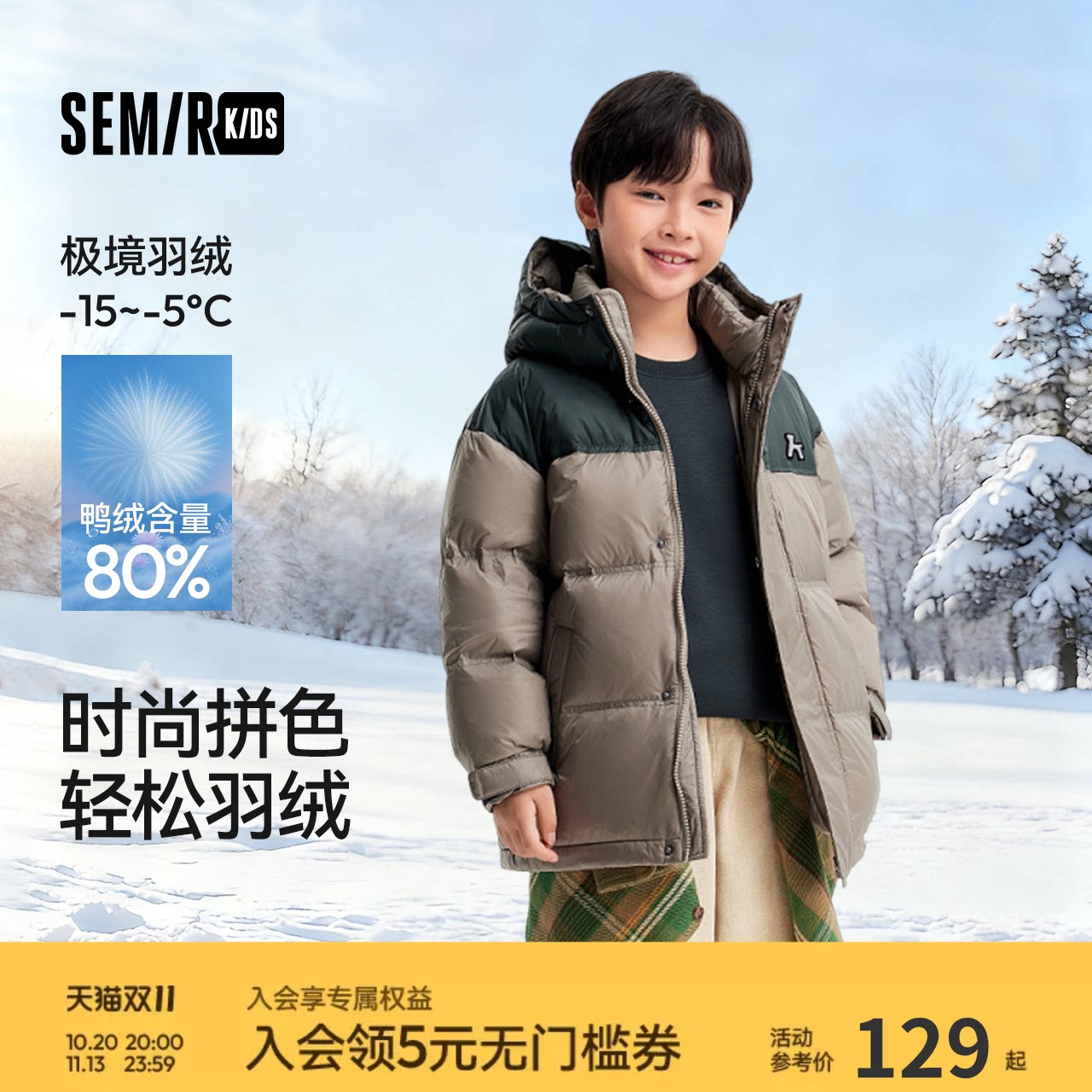 森马儿童羽绒服2024新款宽松连帽三防外套时尚拼色冬装男童装上衣