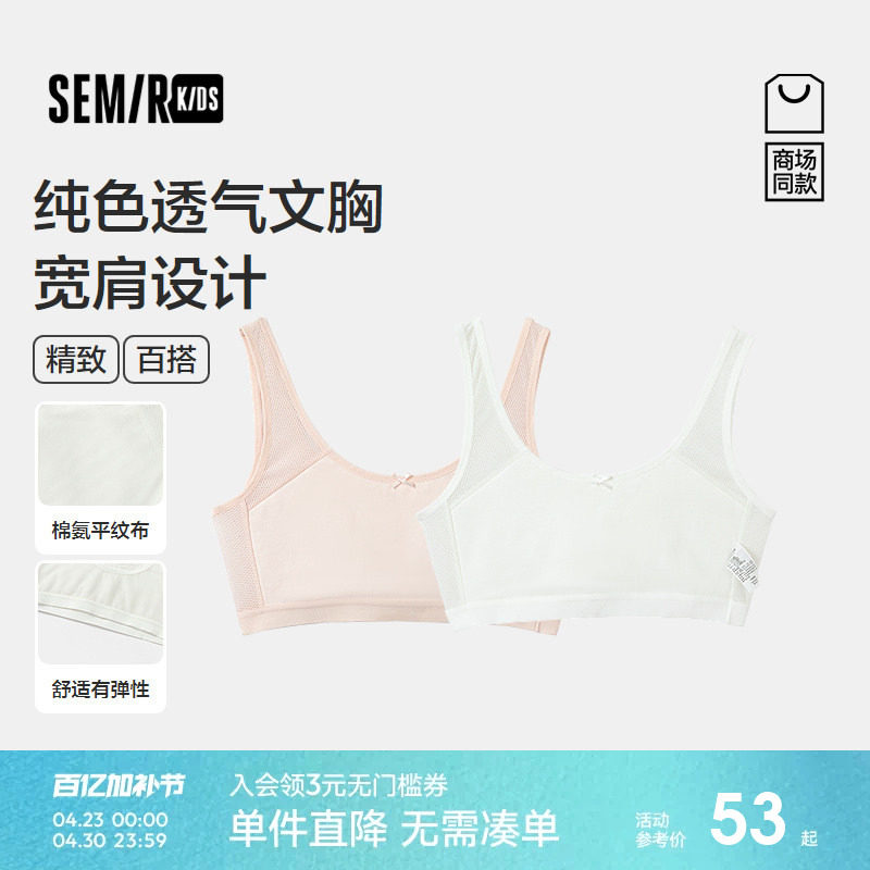 【商场同款】森马儿童文胸2026新款女童夏季纯色蝴蝶结针织内衣