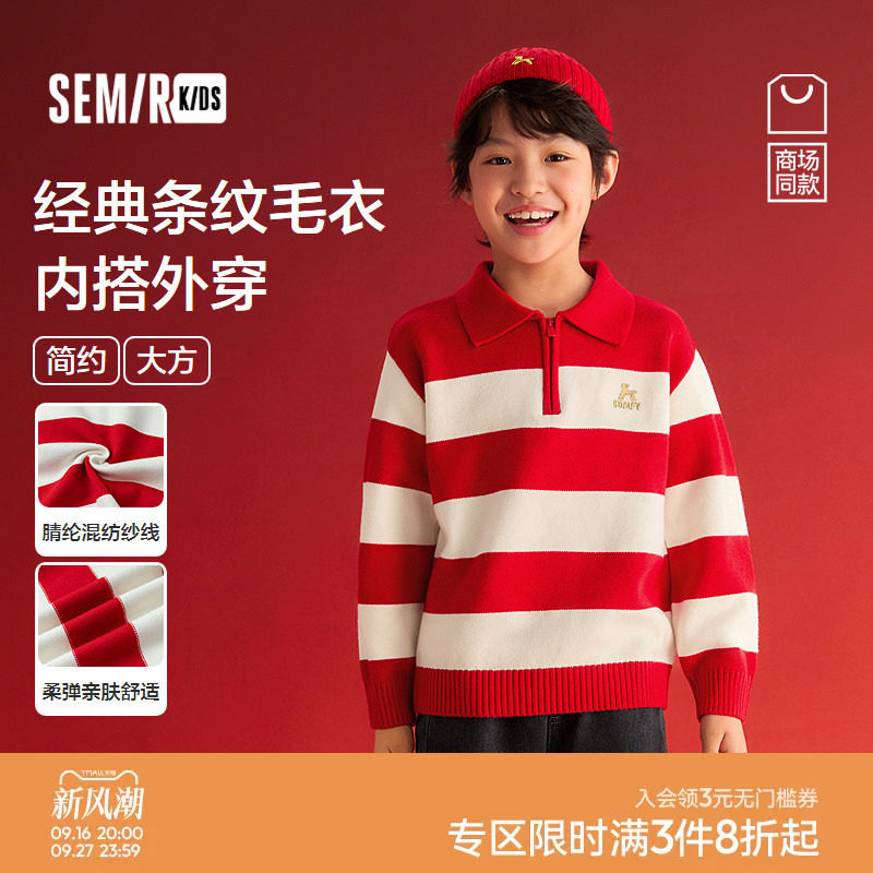 【商场同款】森马儿童毛衫2026新款条纹针织衫春季男童套头毛衣潮