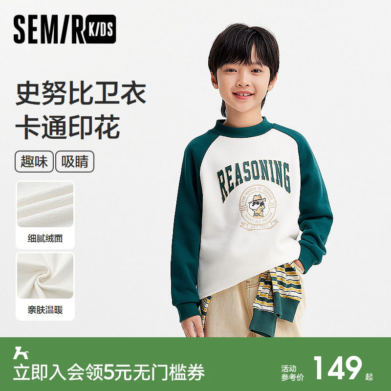 【史努比系列】森马儿童卫衣2024新款加绒上衣冬季内搭印花男童装