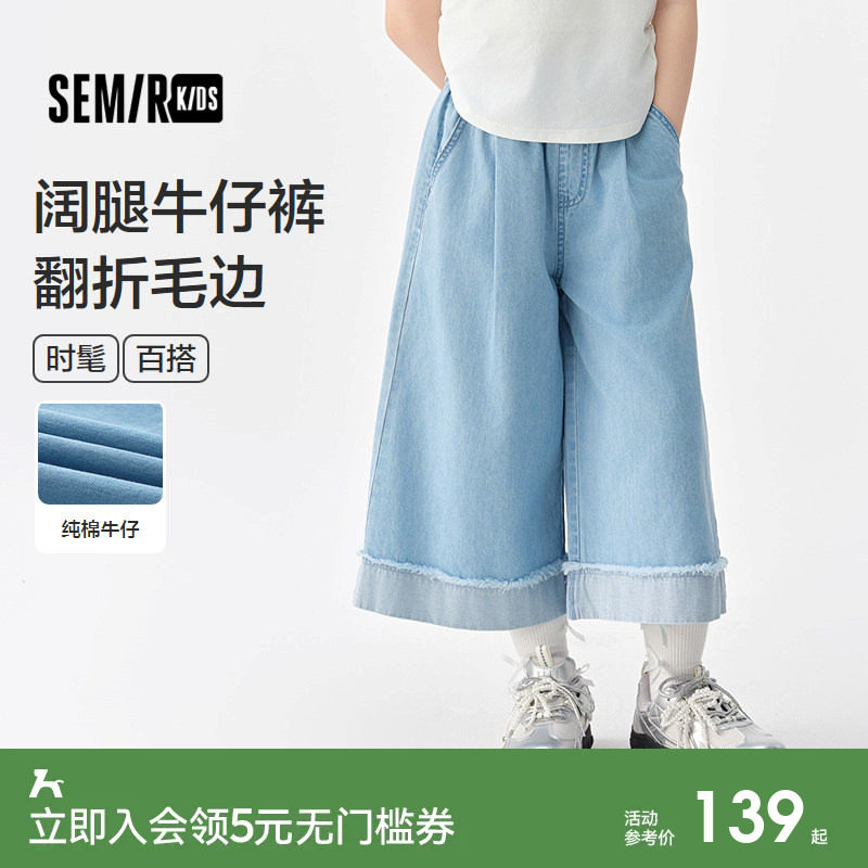 森马儿童牛仔裤2025夏季新款女童宽松阔腿裤毛边裤子时髦长裤纯棉