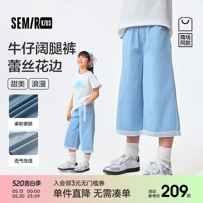 【商场同款】森马儿童长裤2026新款女童夏季蕾丝边八分牛仔阔腿裤