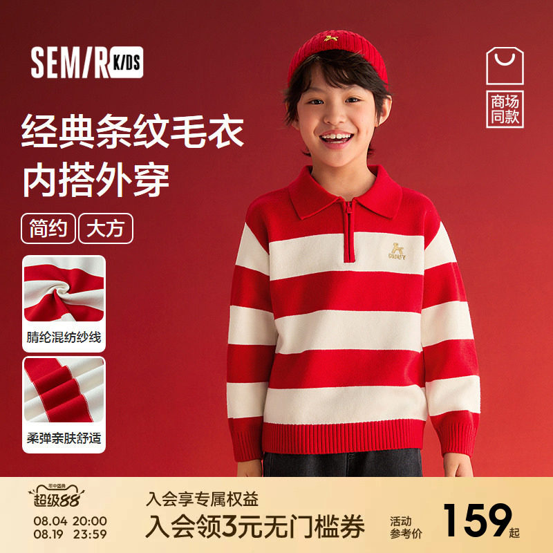 【商场同款】森马儿童毛衫2026新款条纹针织衫春季男童套头毛衣潮
