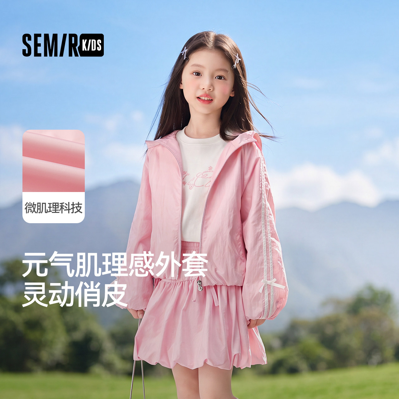 森马儿童25秋季女中童外套可盐可甜连帽上衣运动风撞色织带蝴蝶结图片