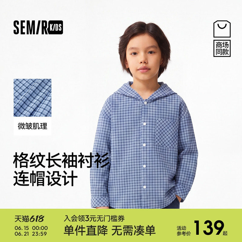 【商场同款】森马儿童衬衫2026新款男童夏季格纹连帽百搭长袖上衣