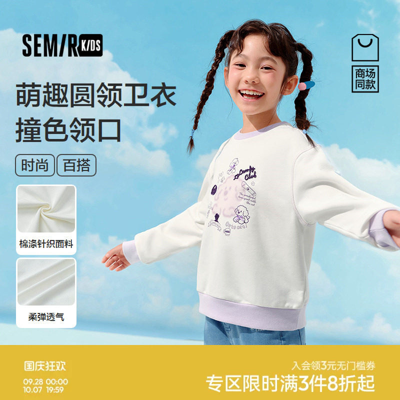 【商场同款】森马儿童卫衣2026新款撞色领字母动物印花女童春上衣