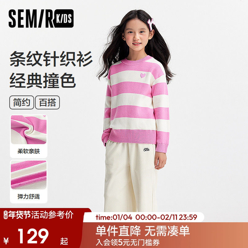 森马儿童毛衫2024新款撞色条纹针织衫冬季宽松毛衣女童装时尚百搭