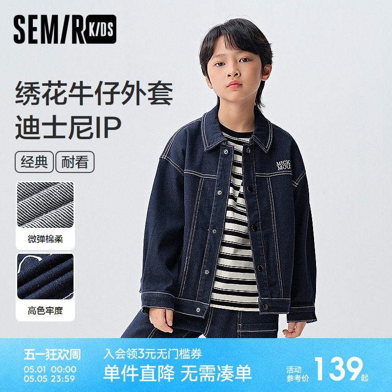 【迪士尼米奇IP】森马儿童牛仔外套2025春新款撞色绣花夹克男童装