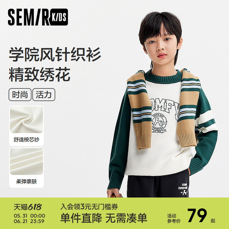 森马儿童毛衫2024新款撞色绣花针织衫学院风套头衫冬男童内搭上衣