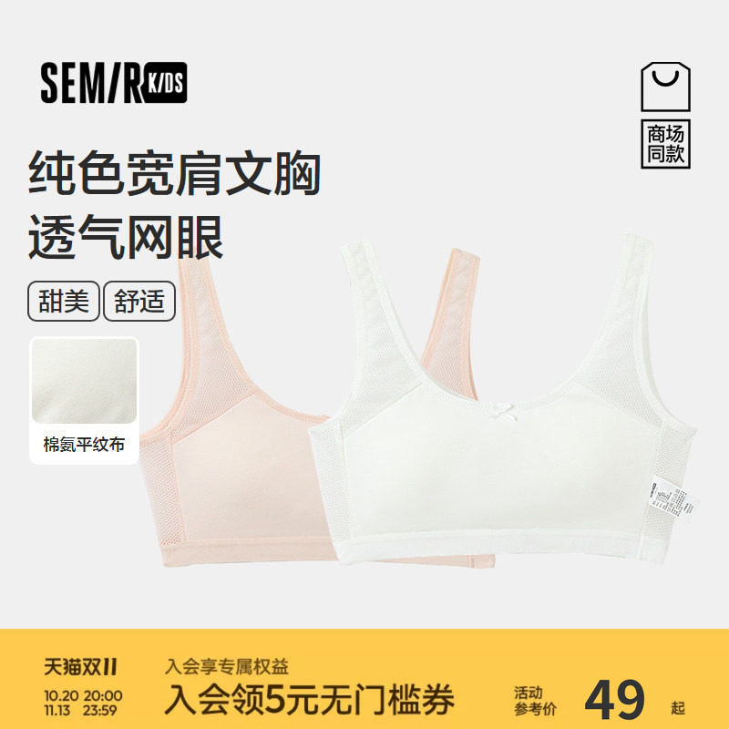 【商场同款】森马儿童文胸2026新款女童夏季纯色带胸贴针织内着服