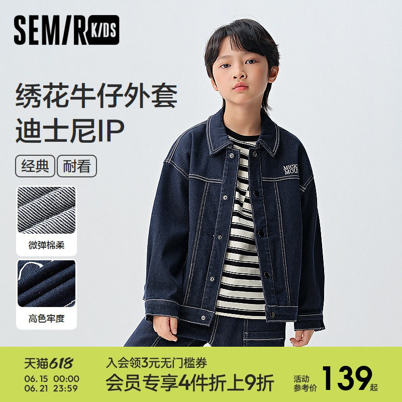 【迪士尼米奇IP】森马儿童牛仔外套2025春新款撞色绣花夹克男童装