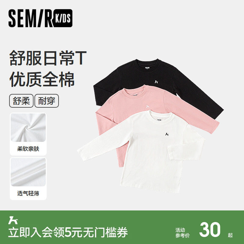 森马儿童长袖T恤24年春季新款男女童简约宽松多色上衣百搭打底衫