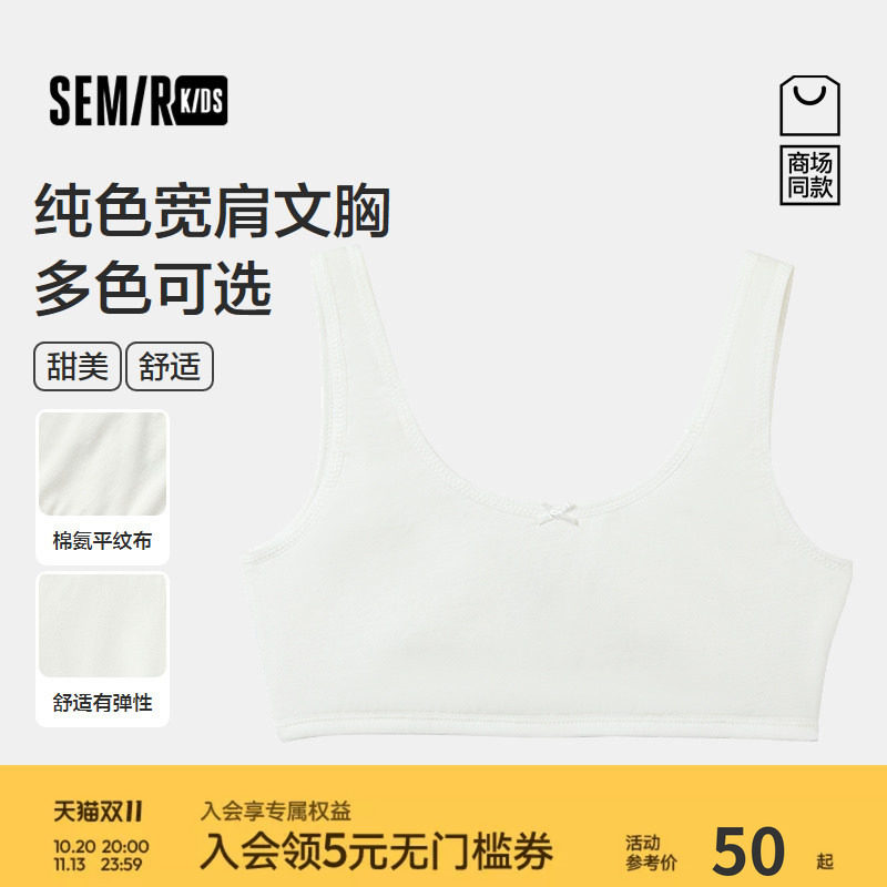 【商场同款】森马儿童文胸2026新款女童夏季纯色蝴蝶结一阶段内衣