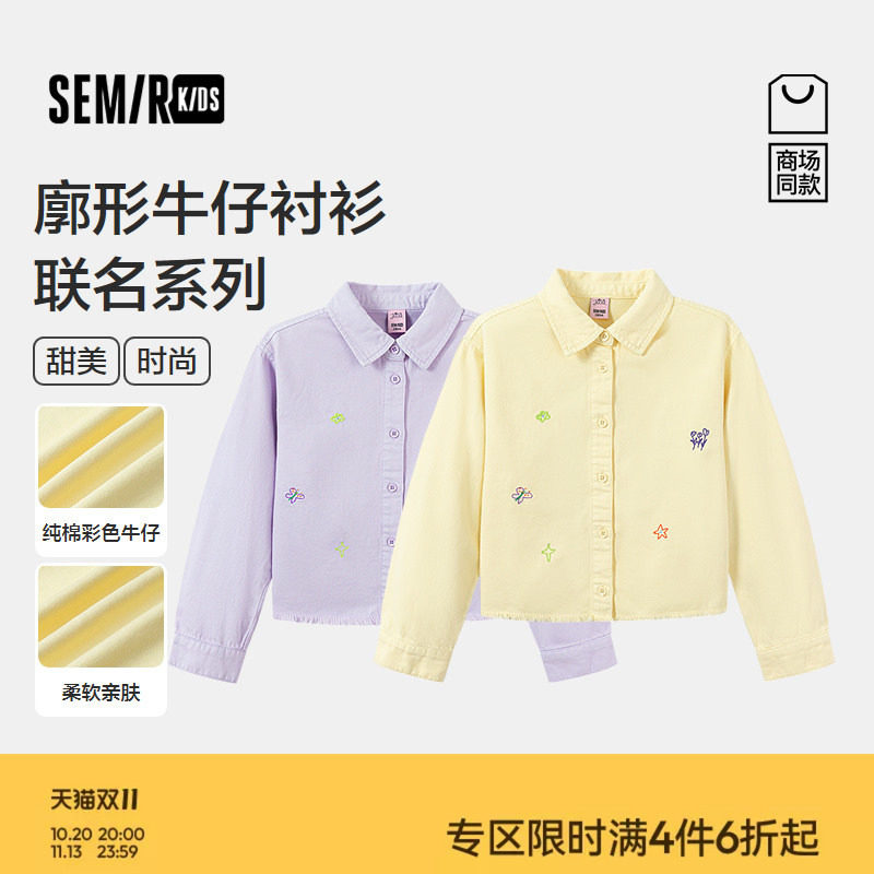 【橘小珏IP商场同款】森马儿童衬衫2026新款女童春季联名牛仔衬衫