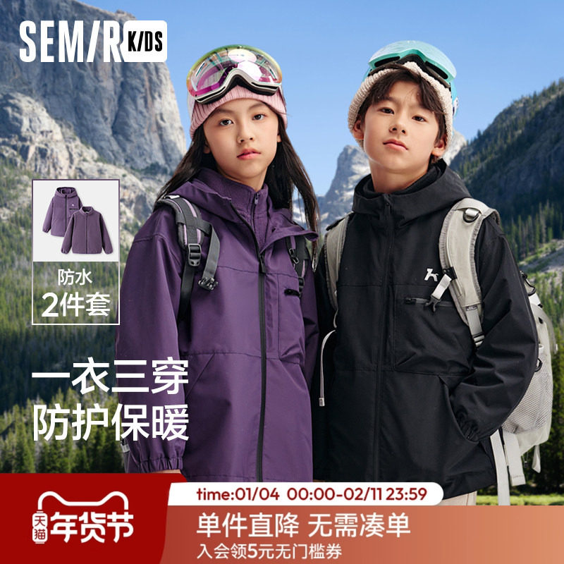 森马儿童三防外套2025新款宽松连帽套装春季男女宝保暖户外上衣,淘宝优惠券,粉丝福利购,淘宝优惠卷