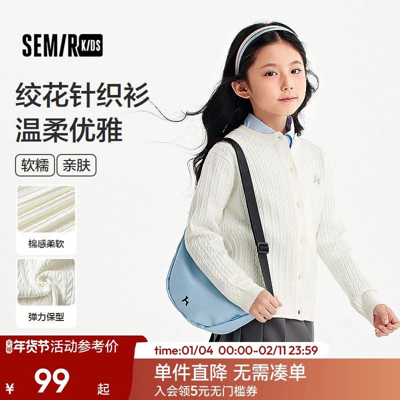 森马儿童毛衫刺绣绞花针织衫秋季女童开衫圆领简约百搭上衣中大童