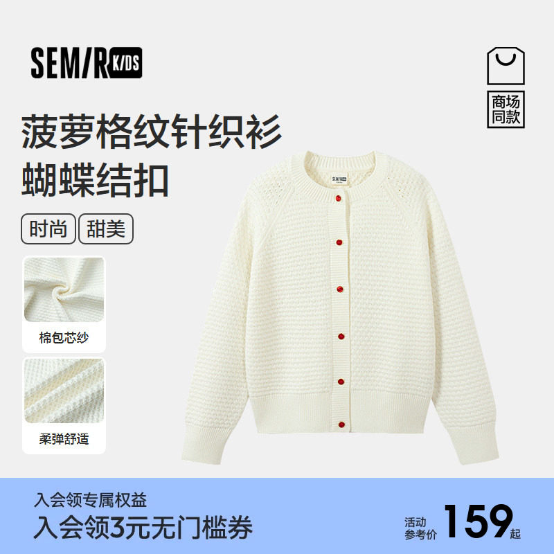 【商场同款】森马儿童毛衫2026新款春菠萝格纹理宽松长袖针织衫女