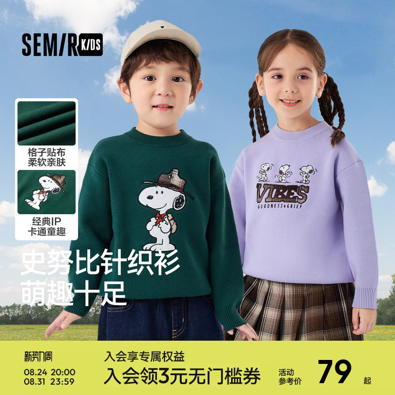 【史努比系列】森马儿童毛衫2024新款绣花针织衫冬季男童毛衣宽松图片